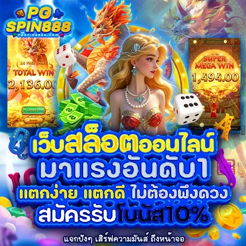 pgspin888 ทางเข้า
